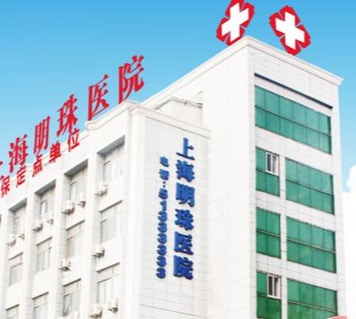 上海明珠医院口腔科