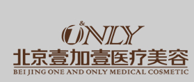 北京壹加壹医疗美容门诊部 
