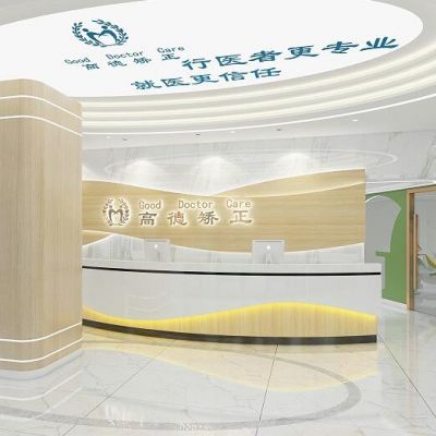 成都高德口腔门诊部