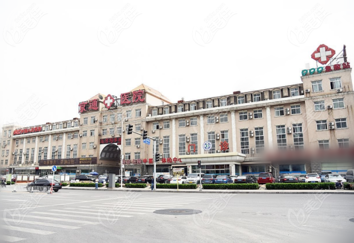 北京京通医院整形美容中心