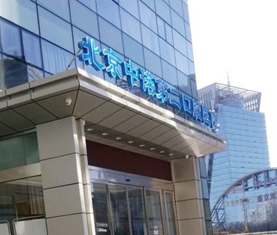 北京中诺第二口腔医院