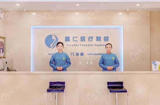 北京童仁医疗美容门诊部