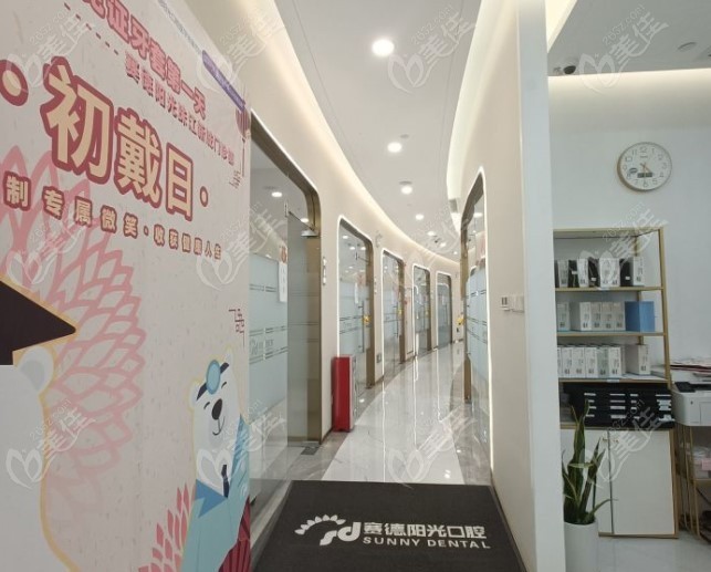 广州赛德阳光口腔门诊部