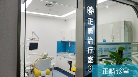 上海维乐口腔门诊部