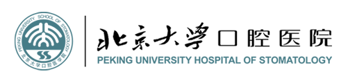 北京大学口腔医院