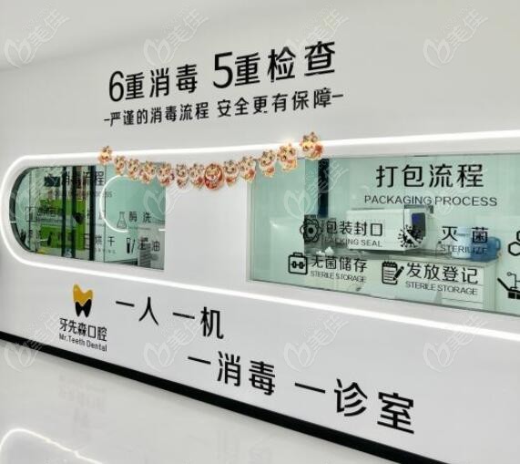成都新都牙先森口腔门诊部展博店