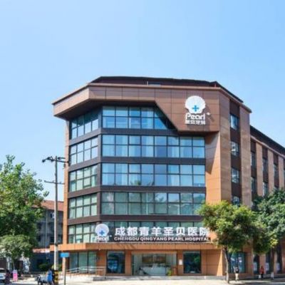 成都青羊圣贝口腔医院