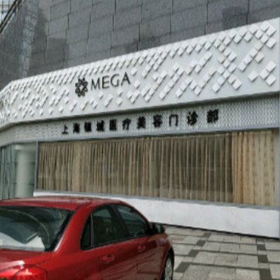 上海银城皮肤医疗美容门诊部