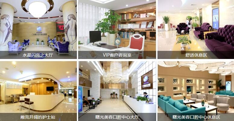 广州曙光医院口腔中心