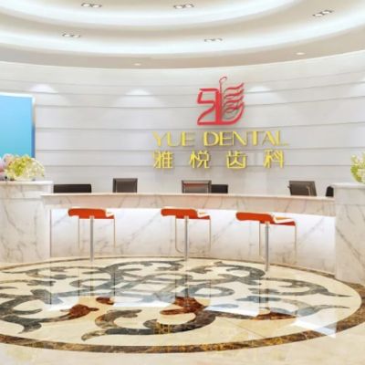 上海雅悦齿科顾村公园门诊