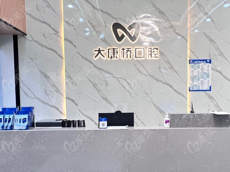广州大康桥口腔门诊部