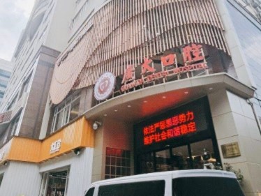 广州广大口腔越秀院区