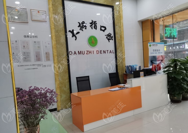 广州大拇指口腔门诊部