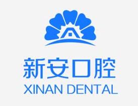 肥西新安口腔门诊部