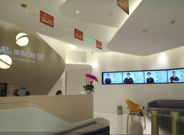 北京维乐口腔门诊部