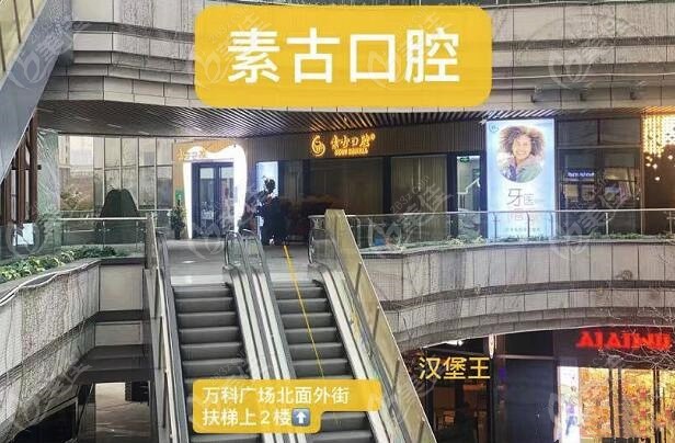 合肥素古口腔门诊部