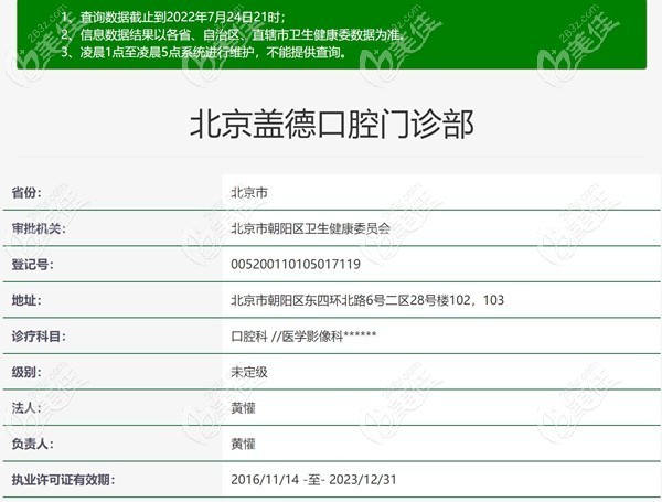 北京盖德口腔门诊部