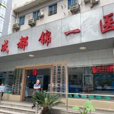 成都锦一医院胎记疤痕科