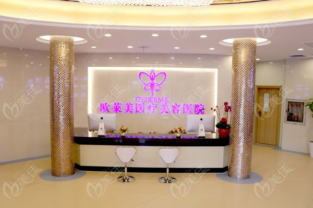 上海欧莱美医疗美容医院