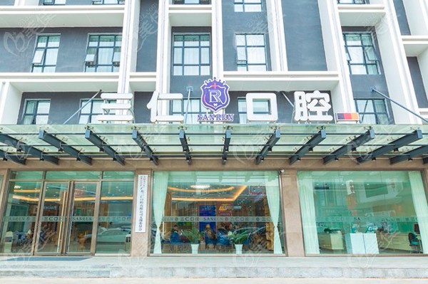 广州三仁口腔门诊部