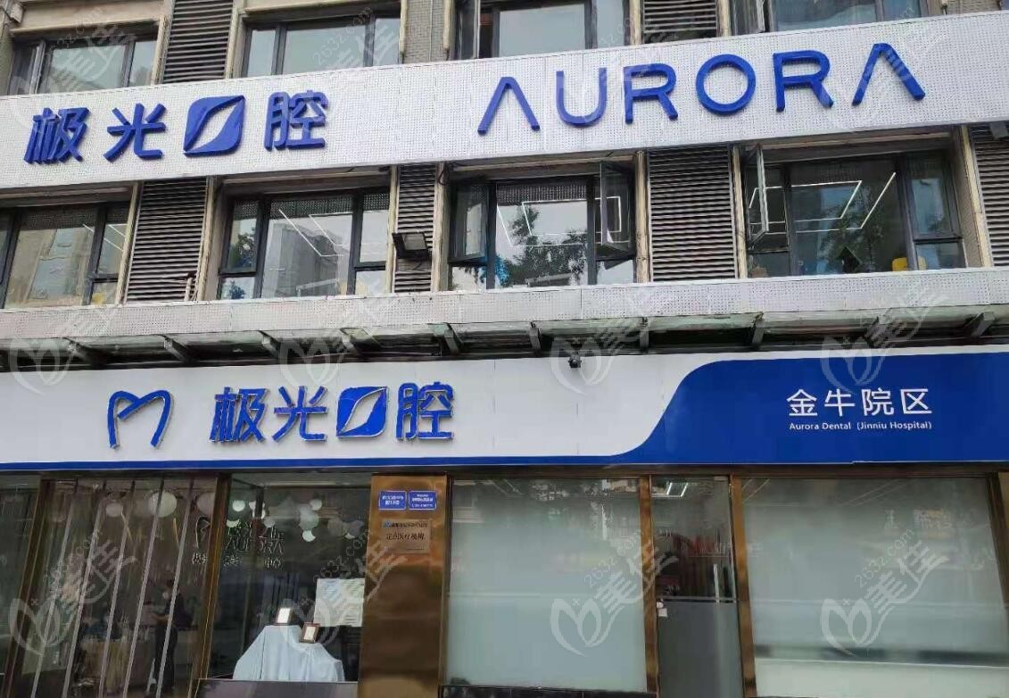 成都金牛区极光口腔