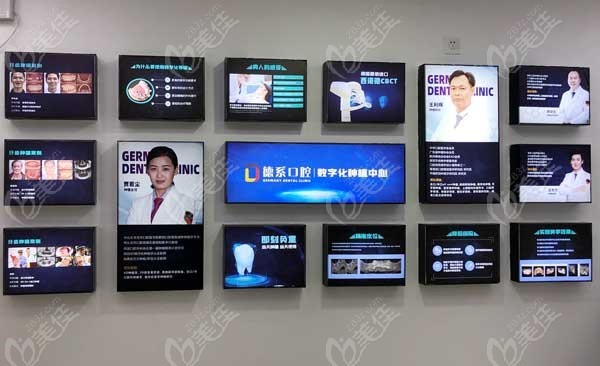 广州德系口腔门诊部