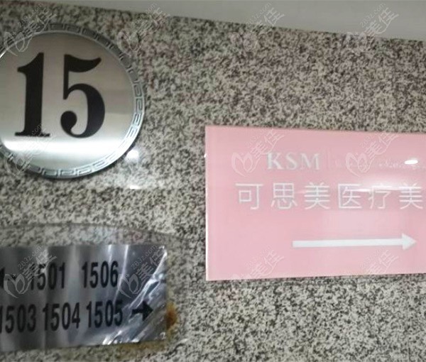 北京可思美医疗美容诊所