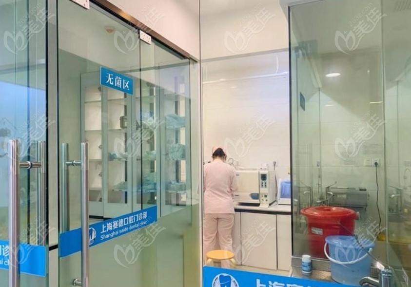 上海赛德口腔门诊部