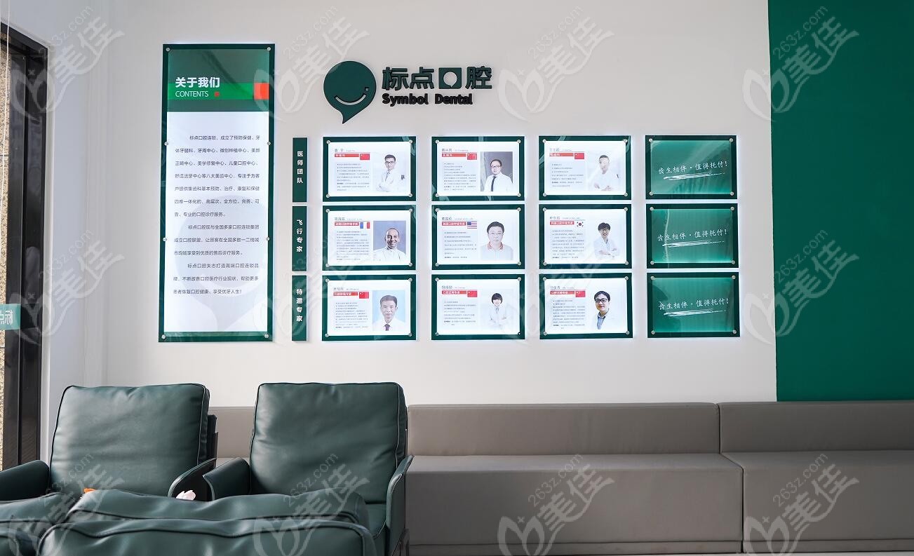合肥标点口腔门诊部