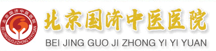 北京国济中医医院医疗美容科