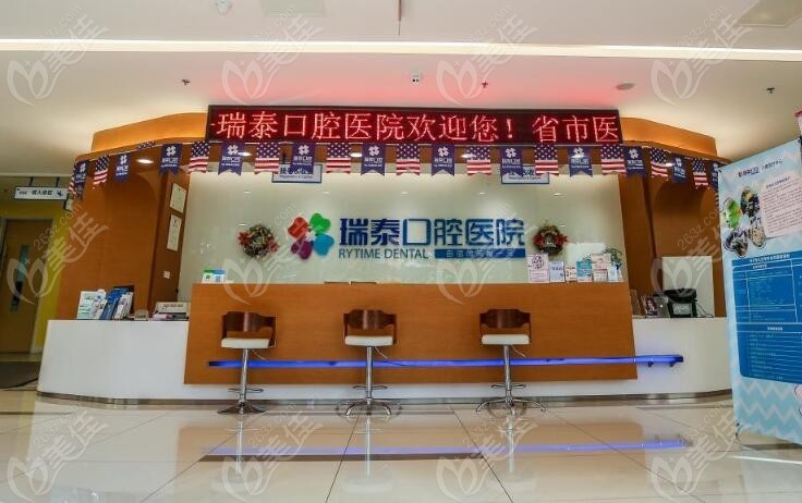 成都武侯瑞泰融诚口腔医院