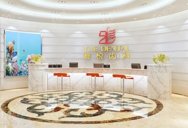 上海雅悦齿科顾村公园门诊