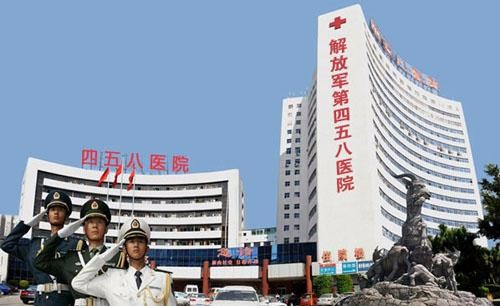 人民解放军第458医院整形美容科