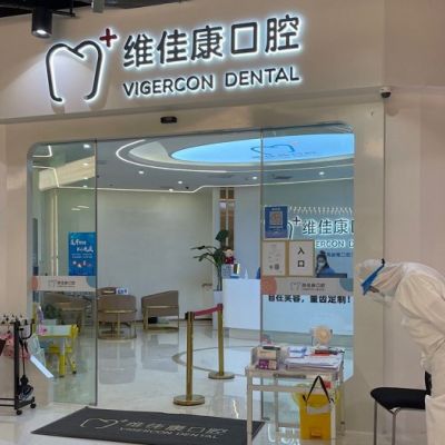 上海新隆口腔门诊部