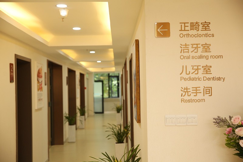 成都团圆口腔门诊部
