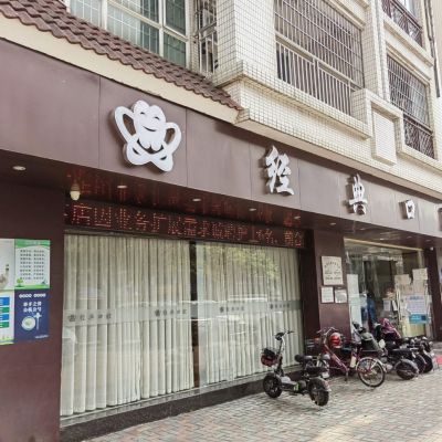 广州花都经典口腔门诊部