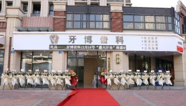 广州牙博齿科门诊部