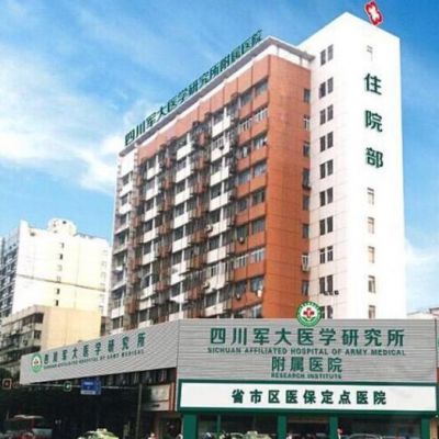成都军大口腔中心