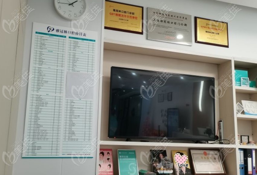 上海雅冠林口腔门诊部