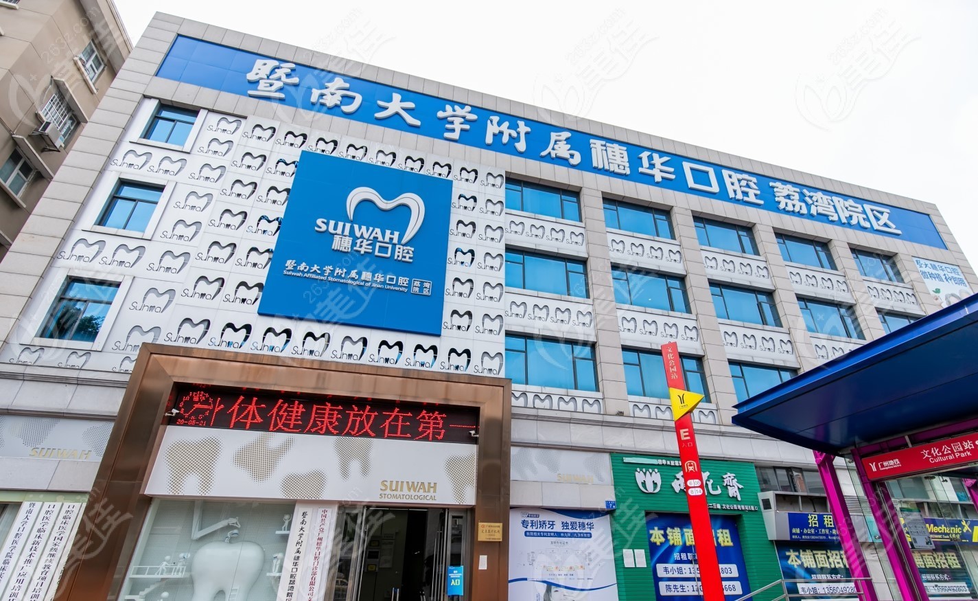 暨南大学附属穗华口腔医院荔湾院区