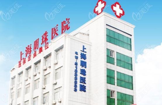 上海明珠医院口腔科