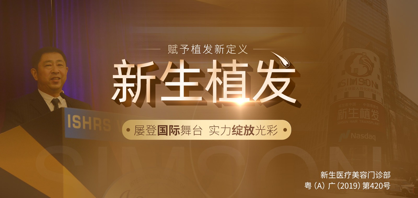 北京新生植发