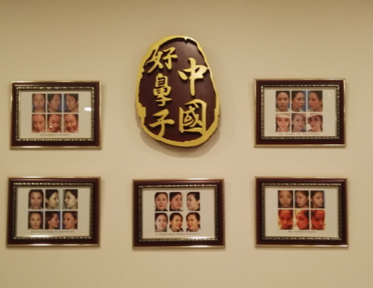 北京美丽有约医疗美容诊所