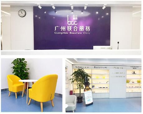 广州联合丽格医疗美容整形门诊部