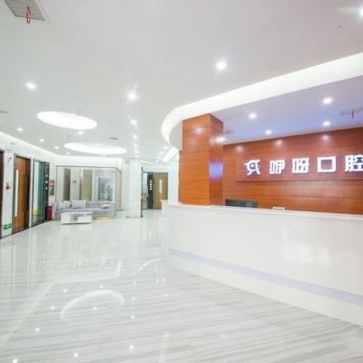 黄石咿呀雅万达口腔门诊部