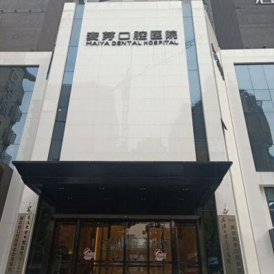 武汉九州牙管家口腔医院