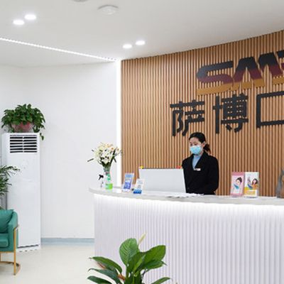 临沂兰山萨博口腔门诊部
