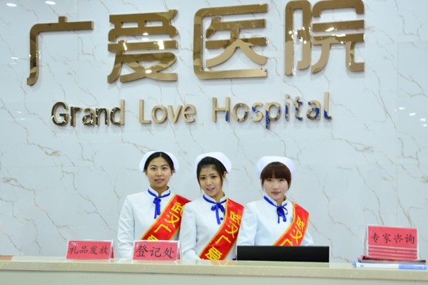 武汉广爱医院医疗美容科