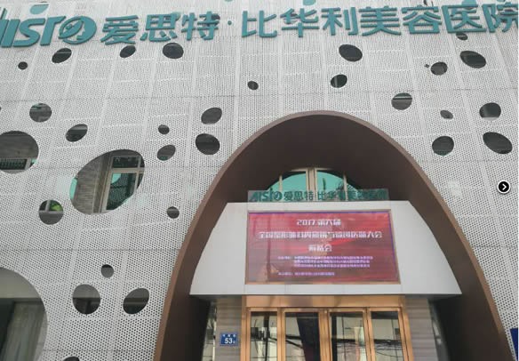 福州比华利医疗美容医院