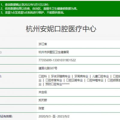 杭州安妮口腔医疗中心